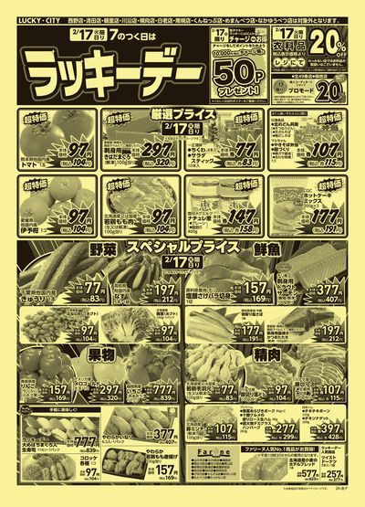 お得なお買得情報 オモテ