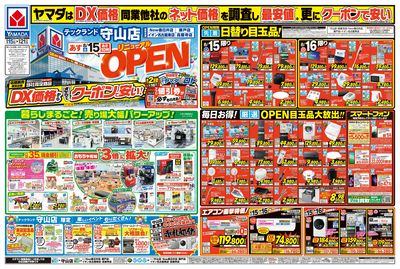 リニューアルOPEN(おもて)