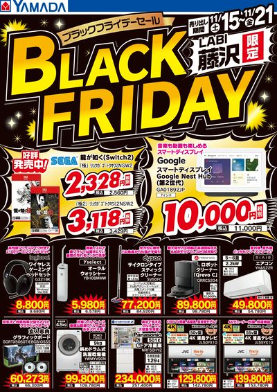 ブラックフライデーセール