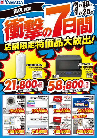 店舗限定 特価品大放出!