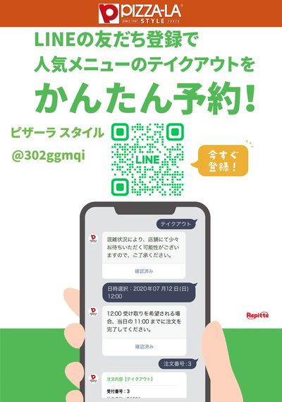 LINEから注文できます♪