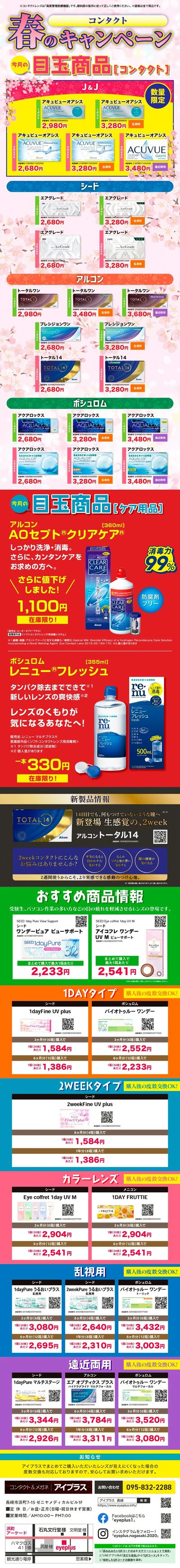 4月チラシ_コンタクト