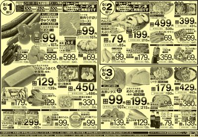 8/28号 厳選お買得品