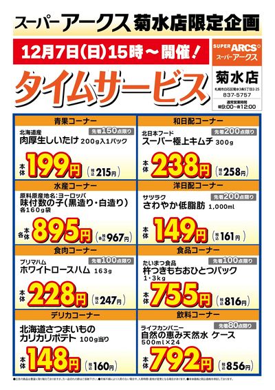 LINEチラシ│LINEでお得なチラシ情報を簡単にチェック