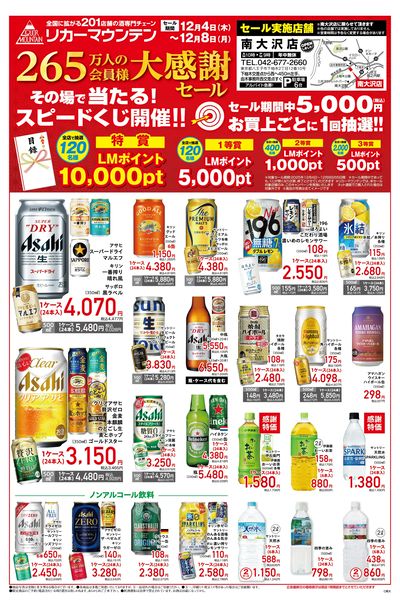 265万人の会員様 大感謝セール