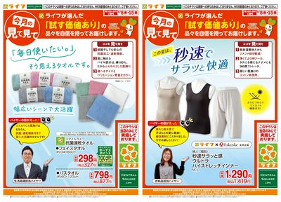 今月の見て見て