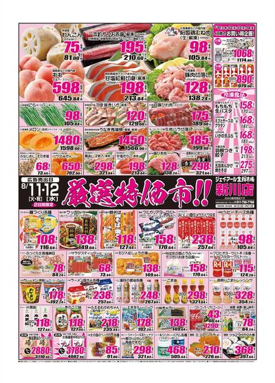 260811_12_新川チラシ