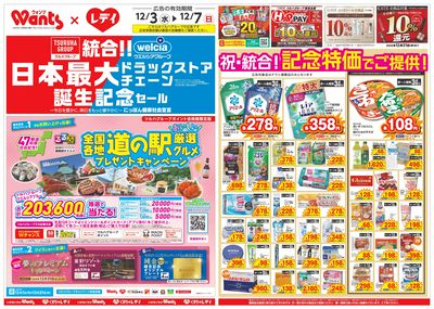 12/3~7 ウォンツチラシ 表