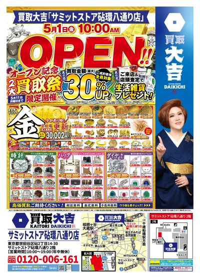 オープンキャンペーン開催中!