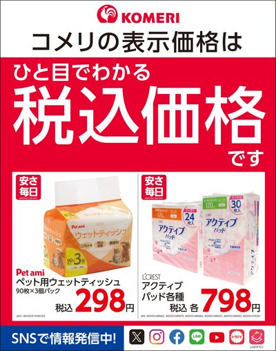 安さ毎日-EVERYDAY LOW PRICE- ウラ