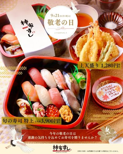 おじいちゃん、おばあちゃん、いつもありがとう!感謝の気持ちを美味しいお寿司で伝えませんか?