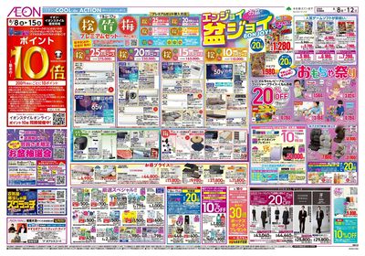 第24週 8/8号 お盆はイオンでお買物
