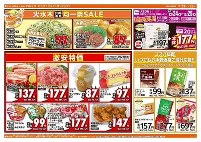 火水木3日間の均一祭!