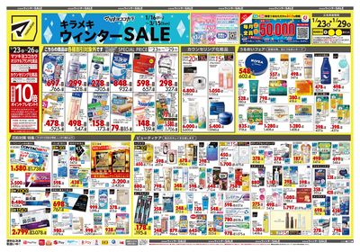 キラメキ ウィンターSALE オモテ