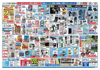 コメリパワー 7/17号 夏本番を楽しもう! ウラ