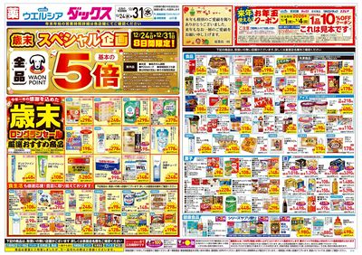 12月24日号:オモテ