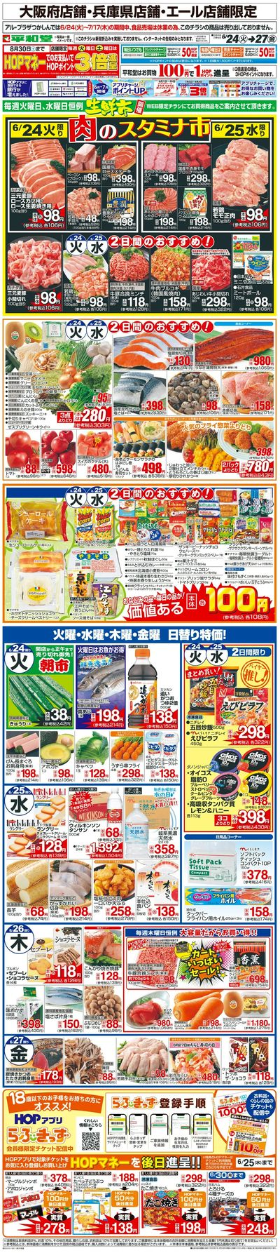 WEB限定 6/24(火)~生鮮市