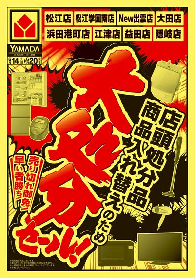 大処分セール!(おもて)