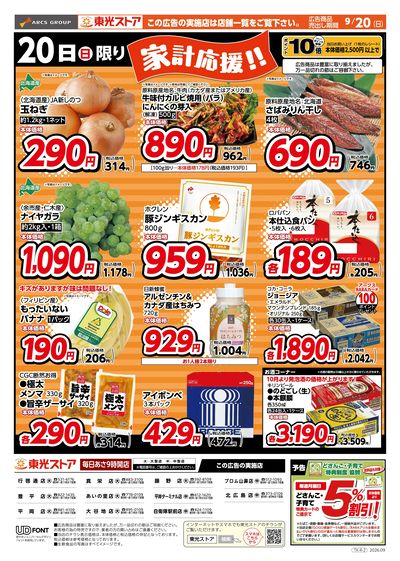 日曜特報!(うら)