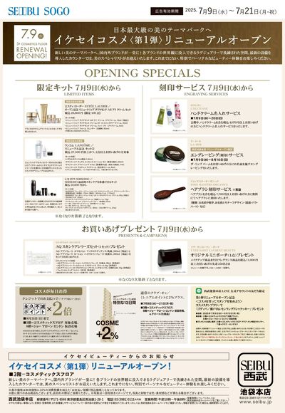 イケセイコスメ<第1弾>リニューアルオープン(池袋)