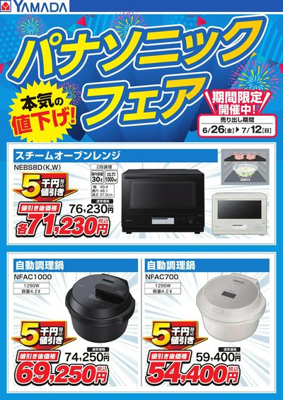 パナソニックフェア【調理家電】