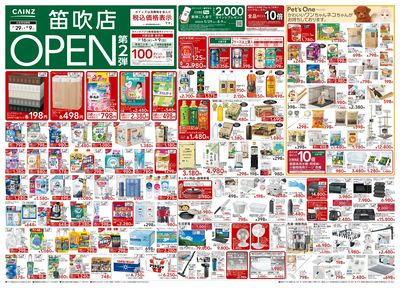 笛吹店OPEN第2弾 7/29号