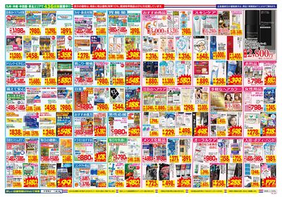 9/6~9/12チラシ ウラ
