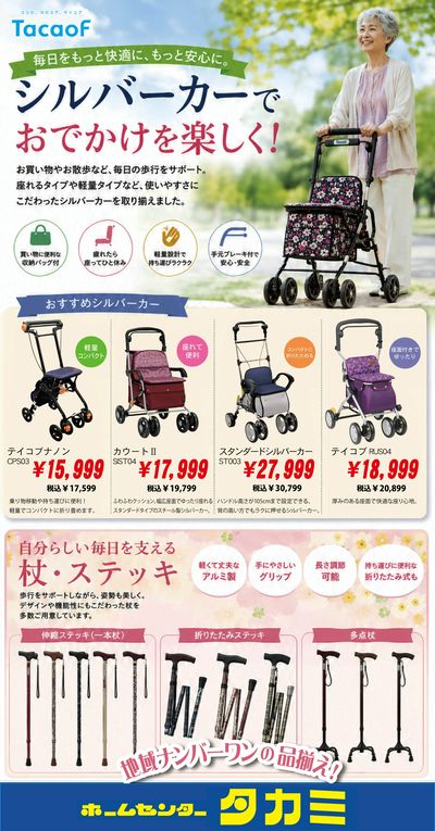 シルバーカーと杖