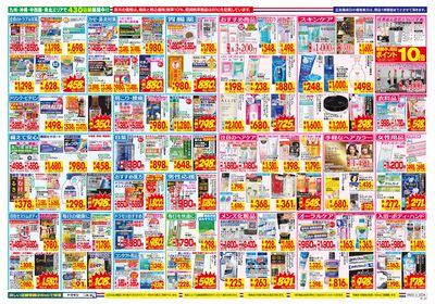5/3~5/9チラシ ウラ