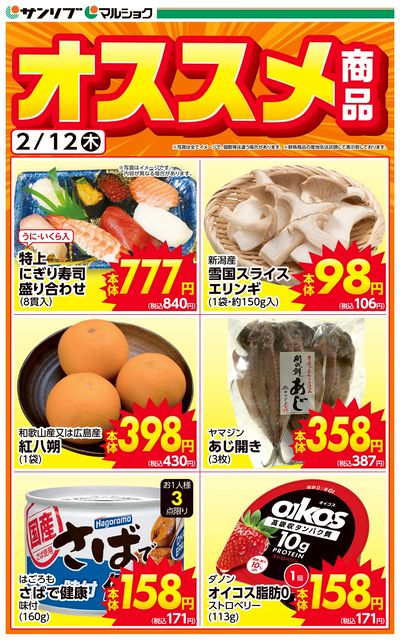 おすすめ商品-山本・旭