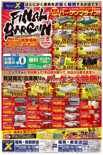 年末最後の衝撃価格!ファイナルバーゲン開催!