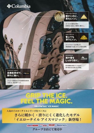 コロンビア イエローテイルアイスマジック 販売中