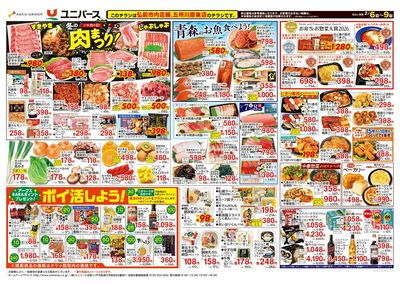 ユニバース樹木店 - 株式会社ユニバース