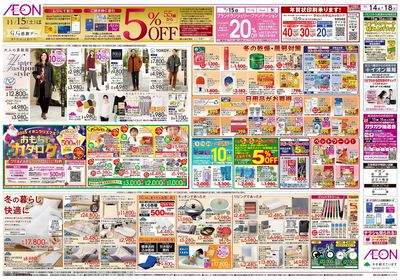 第38週 11/14号 【草津・近江八幡・長浜】滋賀3店舗合同チラシ