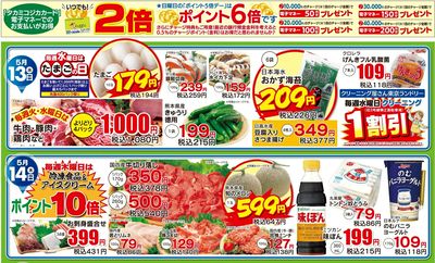 5月13・14日 日替わり商品