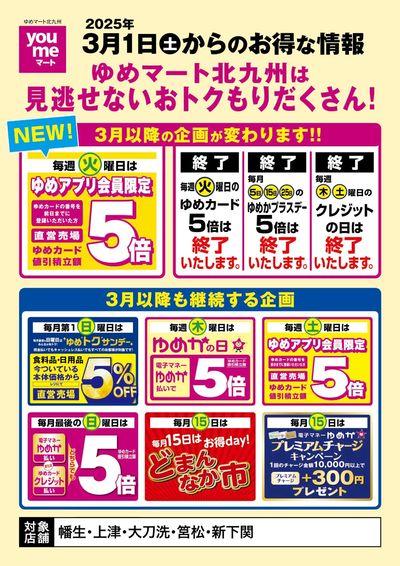 見逃せないおトクもりだくさん!