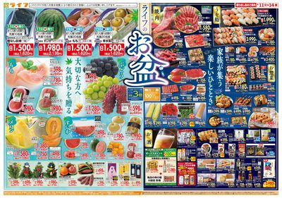 8/11(火)~ライフのお盆