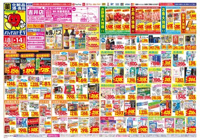 2/8~2/14チラシ オモテ