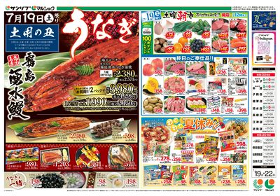 土用の丑_土曜朝市_わくわく夏休み!!_七夕_熊本_表