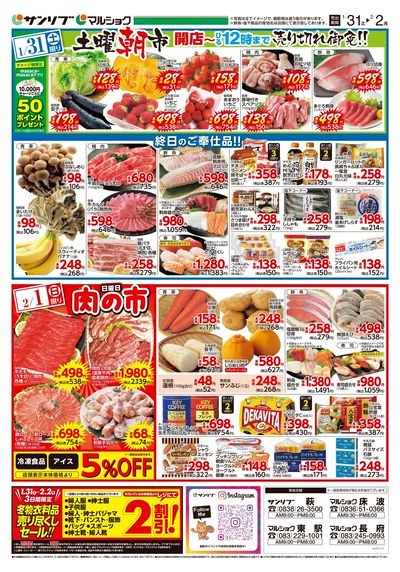 土曜朝市_肉の市_表