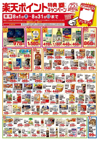 ポイント特典キャンペーン