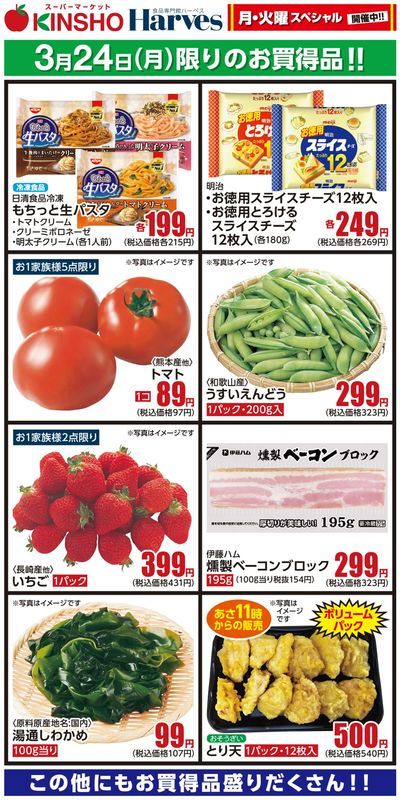 3/24限りのお買得品!