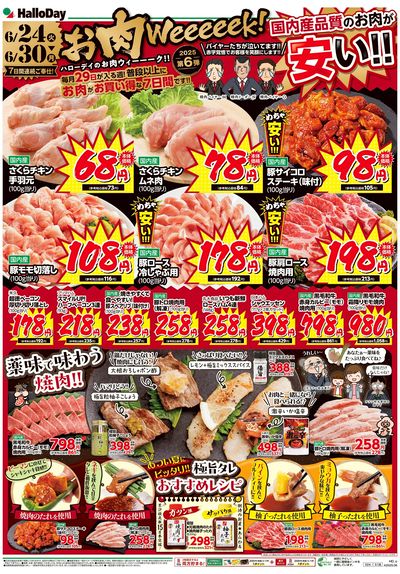お肉Weeeeek!