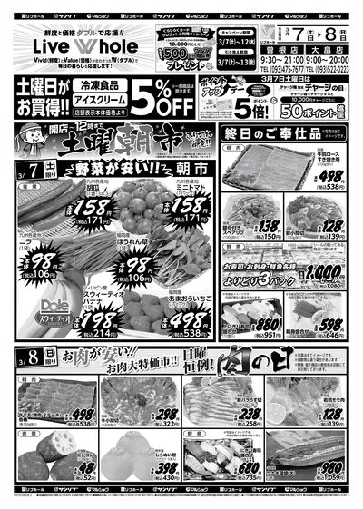 土曜朝市_肉の日_表