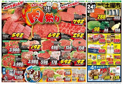0524肉祭り&四国フェア【全店】