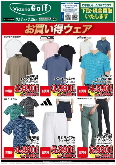 7/17 夏のゴルフWEBチラシ