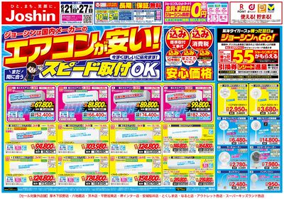 最新のお買い得チラシ!(表)