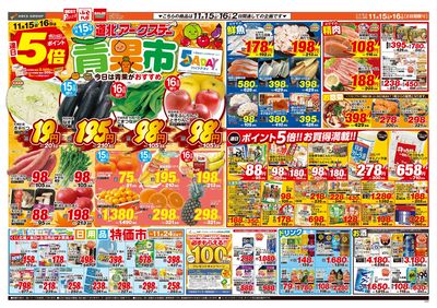 11/15-16日号 チラシ裏