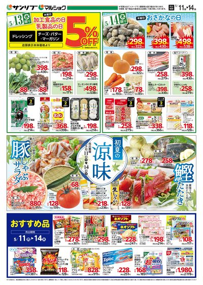 初夏の涼味_おすすめ品_裏