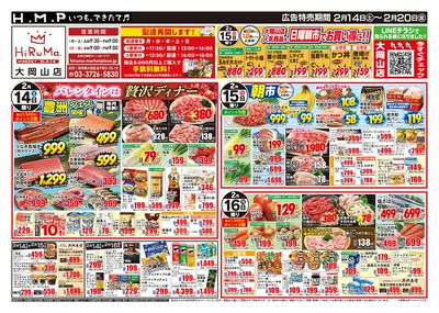 ヒルママーケットプレイス大岡山店2月14日号